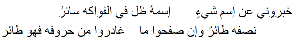 Translating Arabic Poetic Riddles into English: An Approach in ...